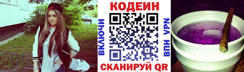 Купить где Солигалич Codein Purple Drank